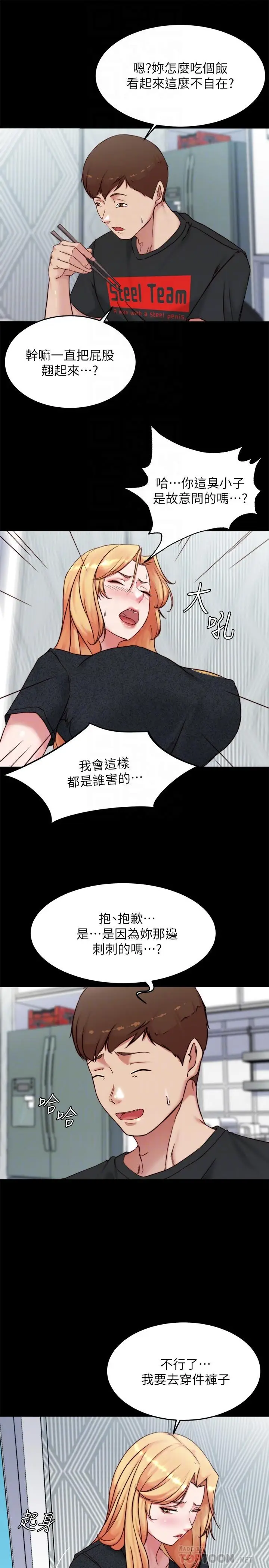 漫画《小裤裤笔记》第110话第8张图