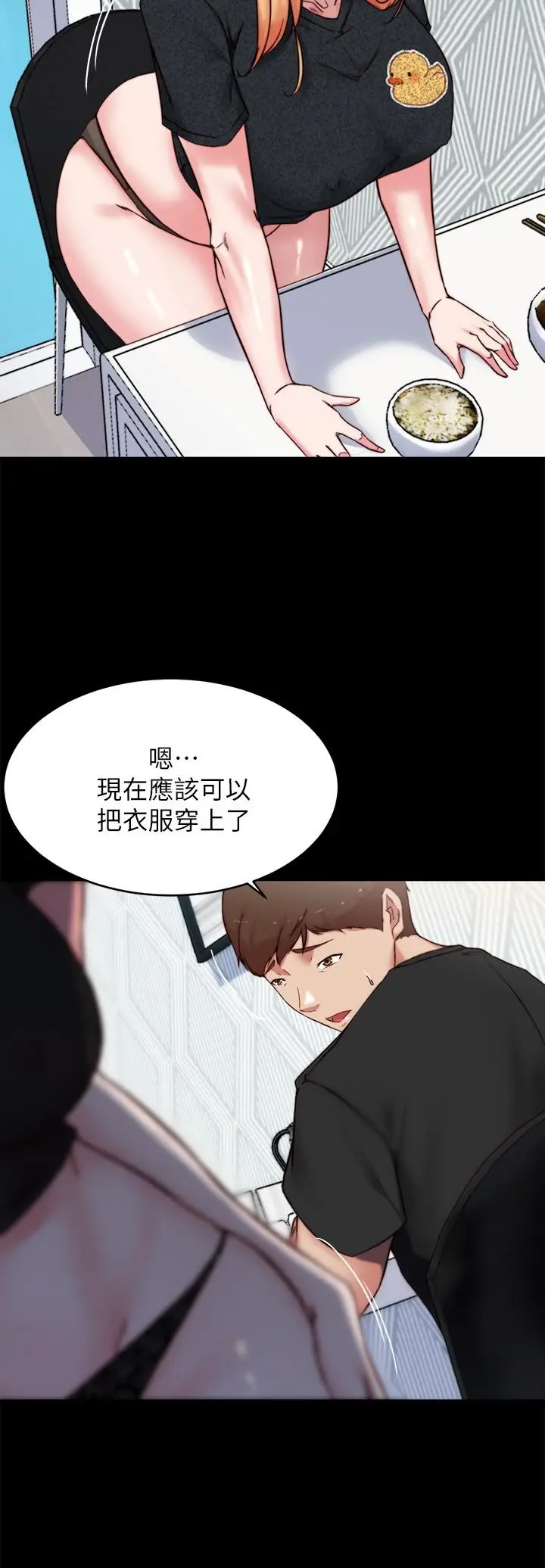 漫画《小裤裤笔记》第110话第9张图