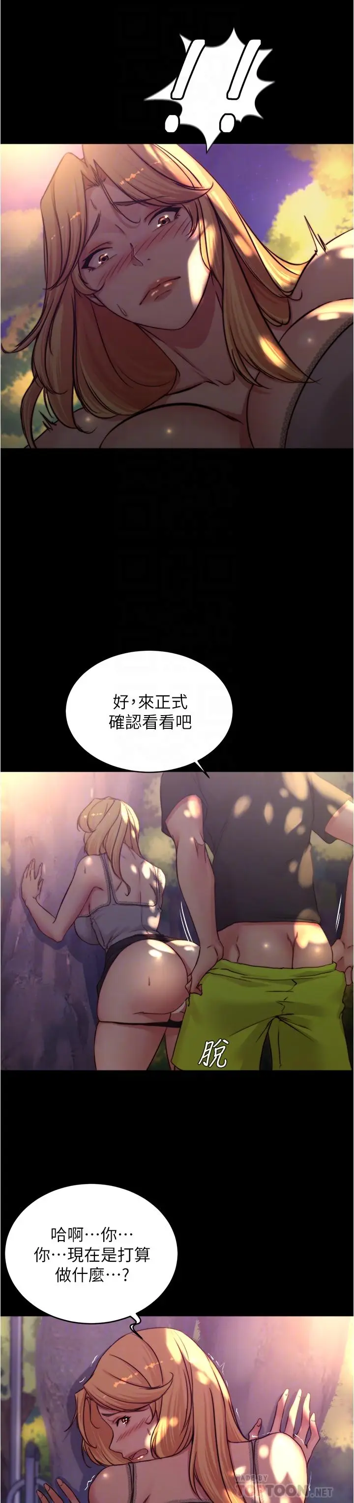 漫画《小裤裤笔记》第63话第12张图