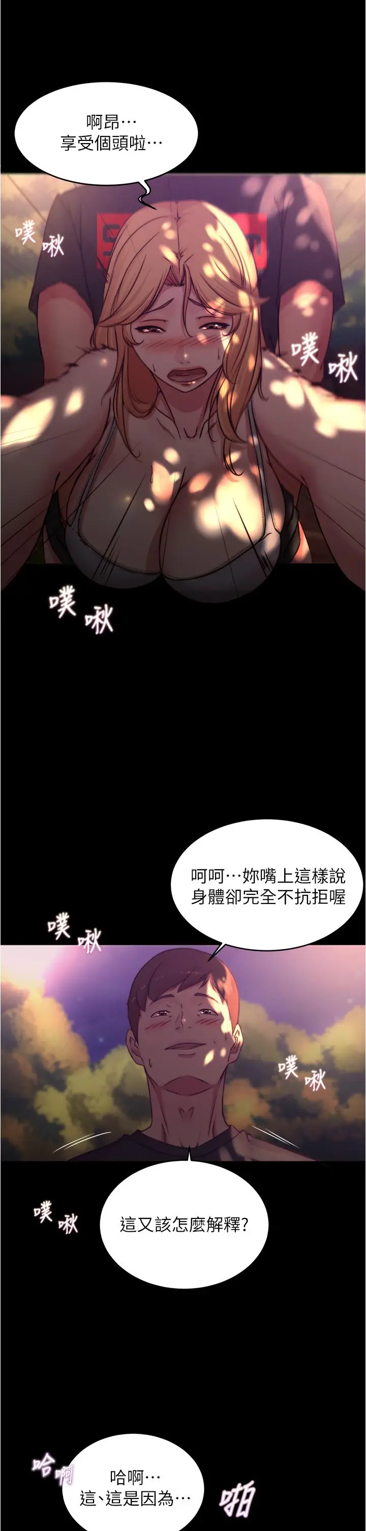 漫画《小裤裤笔记》第63话第20张图