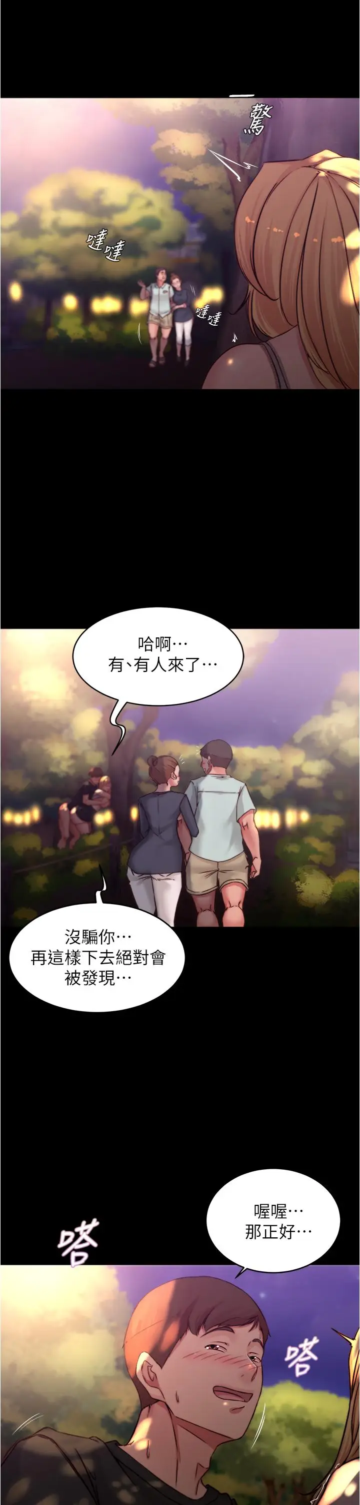 漫画《小裤裤笔记》第63话第25张图