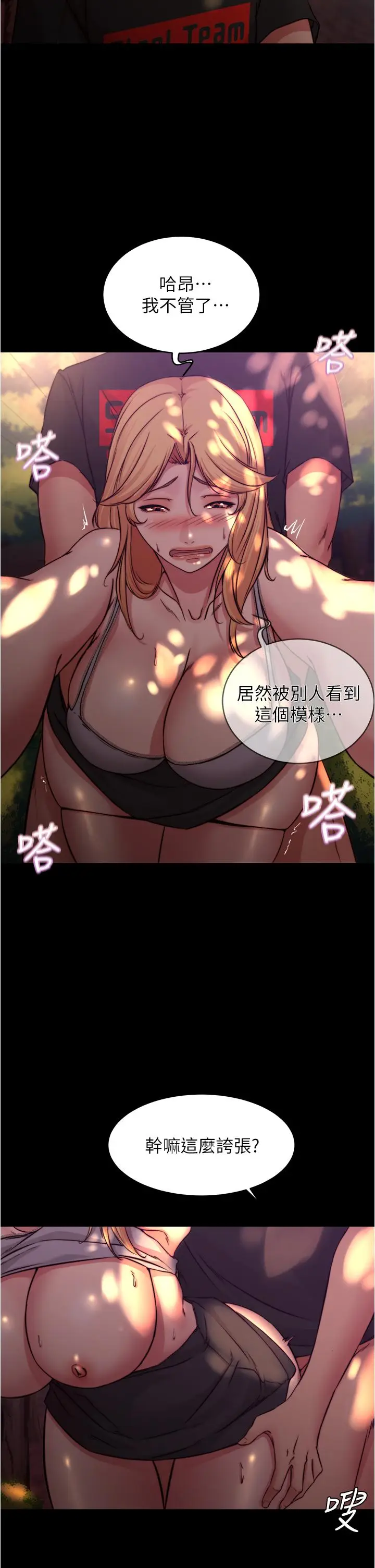 漫画《小裤裤笔记》第63话第31张图