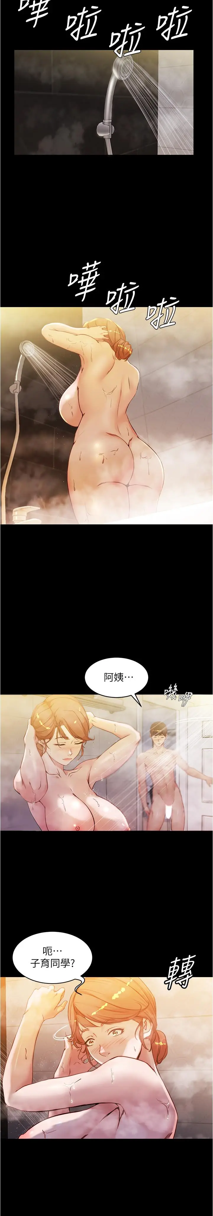 漫画《小裤裤笔记》第30话第23张图