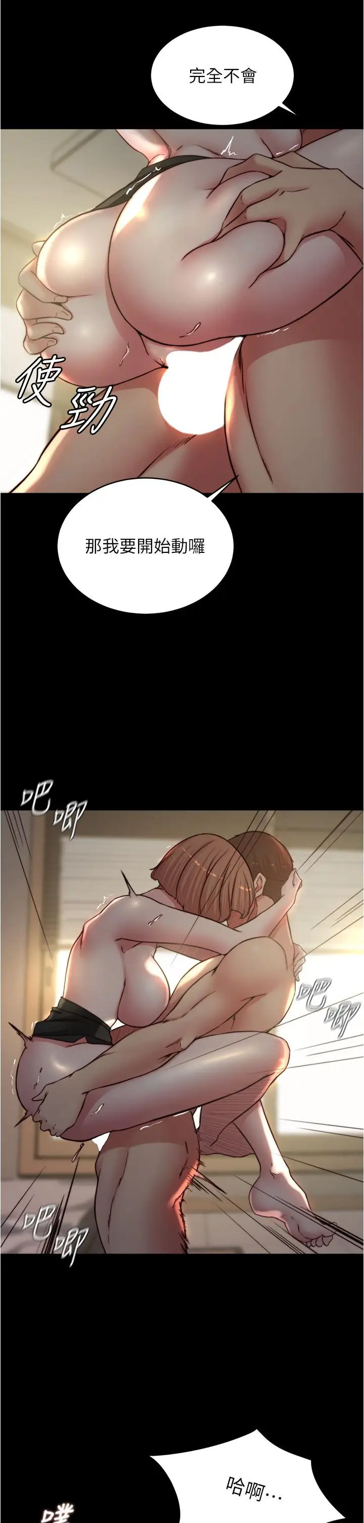 漫画《小裤裤笔记》第77话第24张图