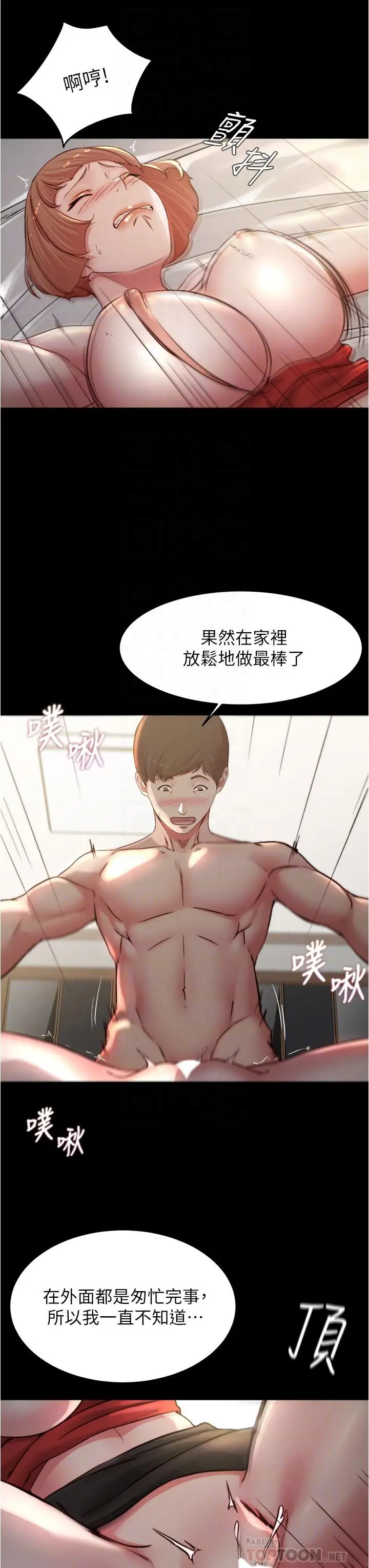 漫画《小裤裤笔记》第77话第8张图