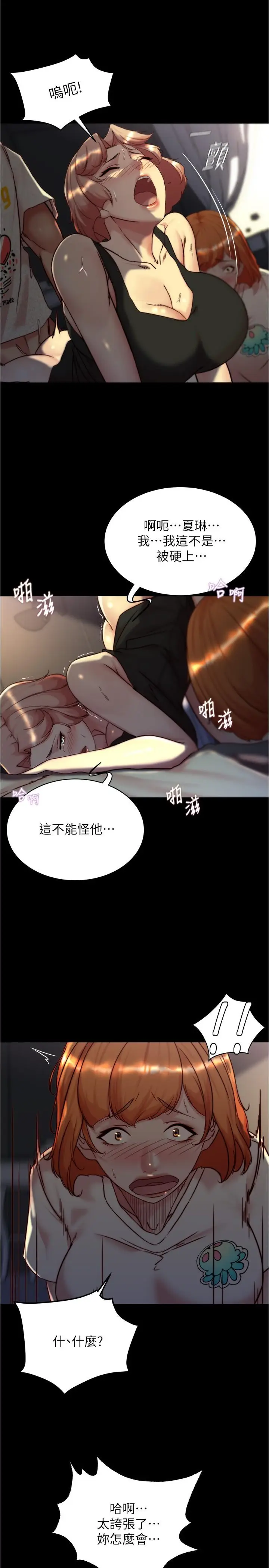漫画《小裤裤笔记》第149话第11张图