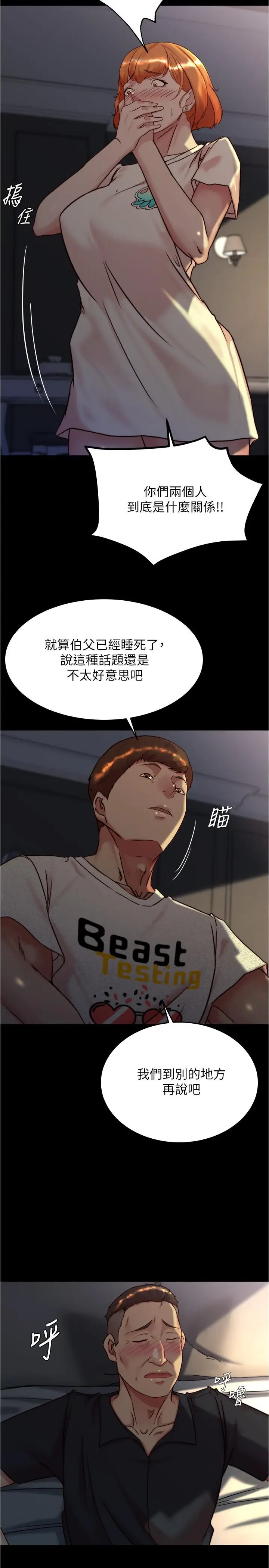 漫画《小裤裤笔记》第149话第12张图