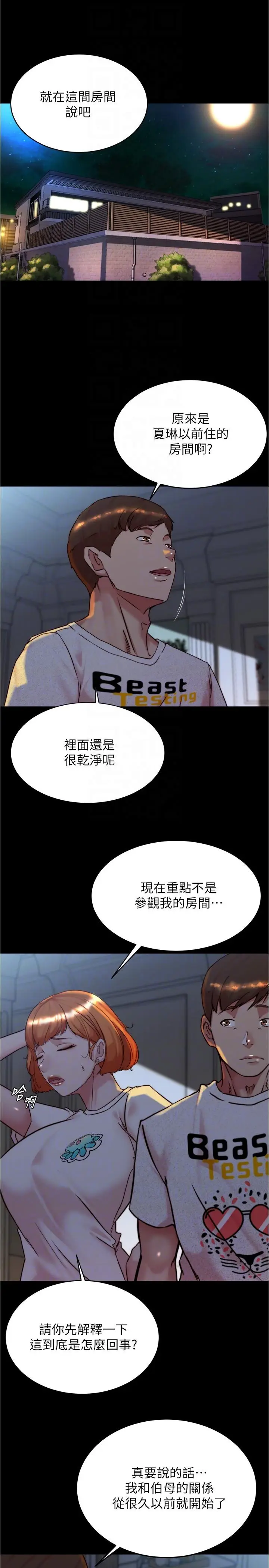 漫画《小裤裤笔记》第149话第14张图