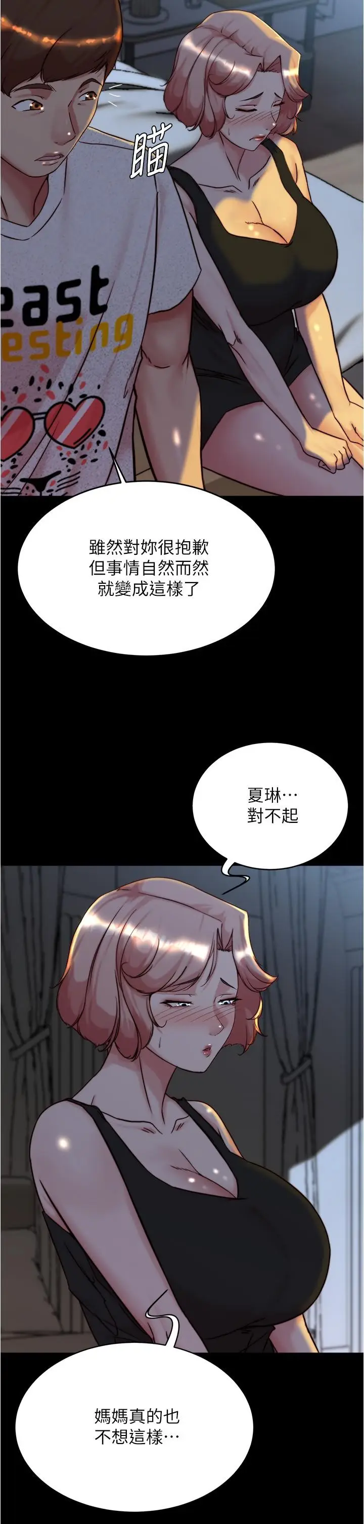 漫画《小裤裤笔记》第149话第15张图
