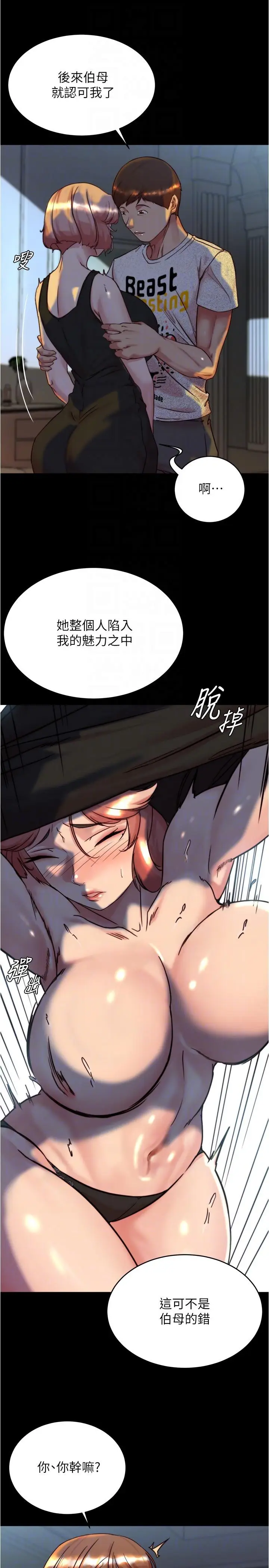 漫画《小裤裤笔记》第149话第18张图