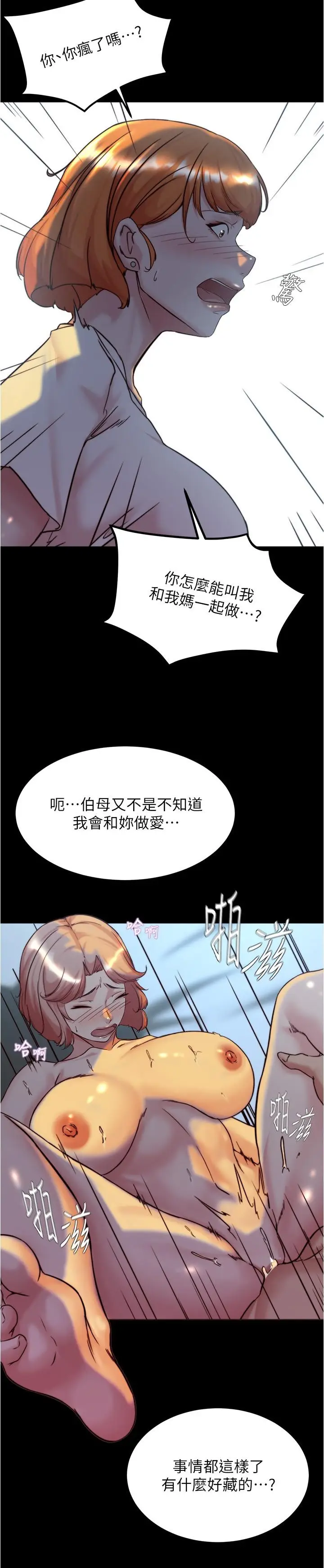漫画《小裤裤笔记》第149话第23张图