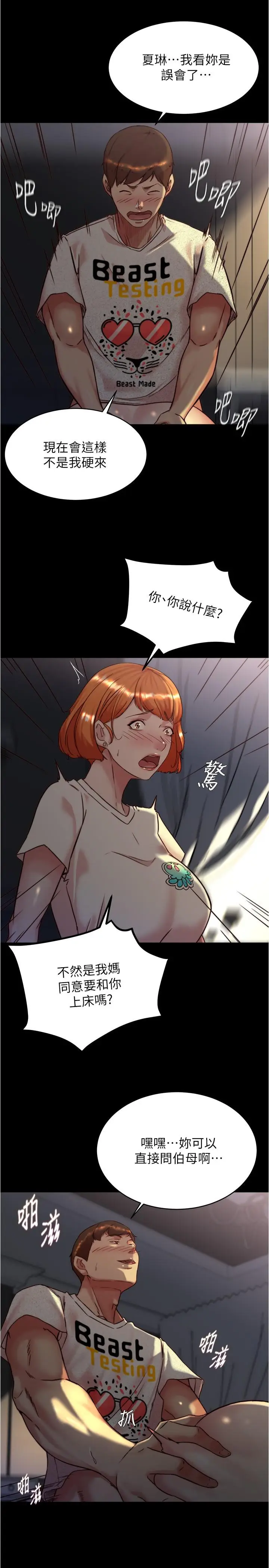 漫画《小裤裤笔记》第149话第9张图