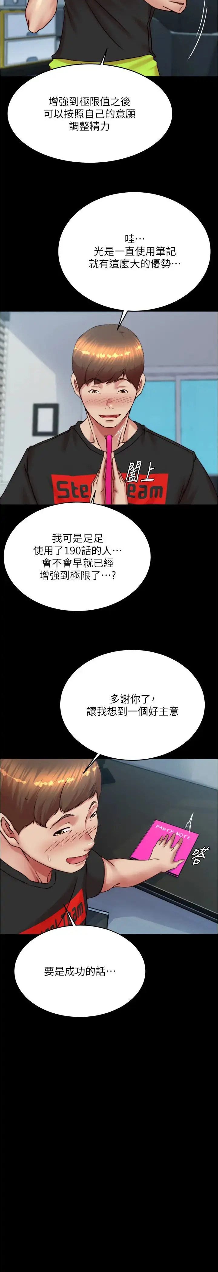漫画《小裤裤笔记》第190话第19张图
