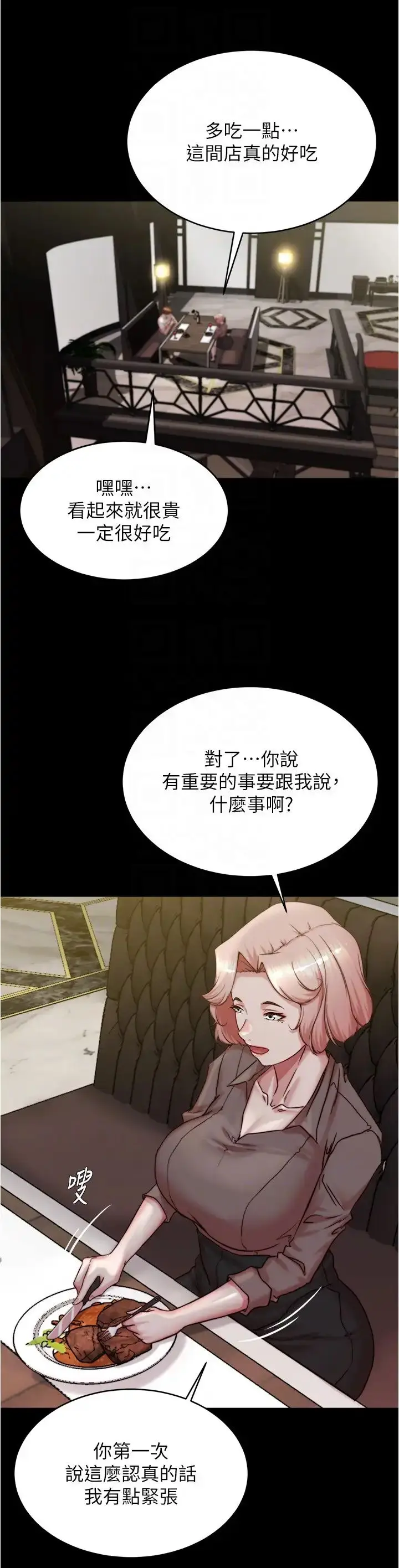 漫画《小裤裤笔记》第190话第22张图