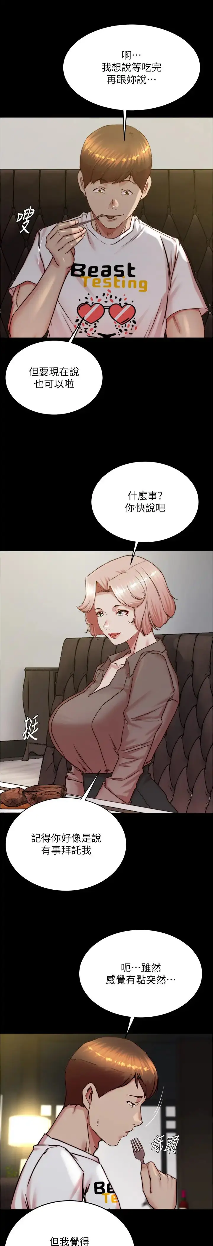漫画《小裤裤笔记》第190话第23张图