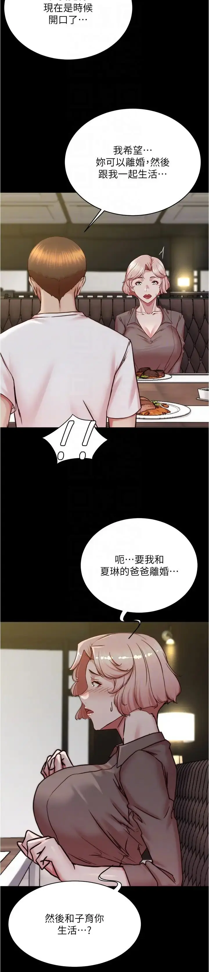 漫画《小裤裤笔记》第190话第24张图