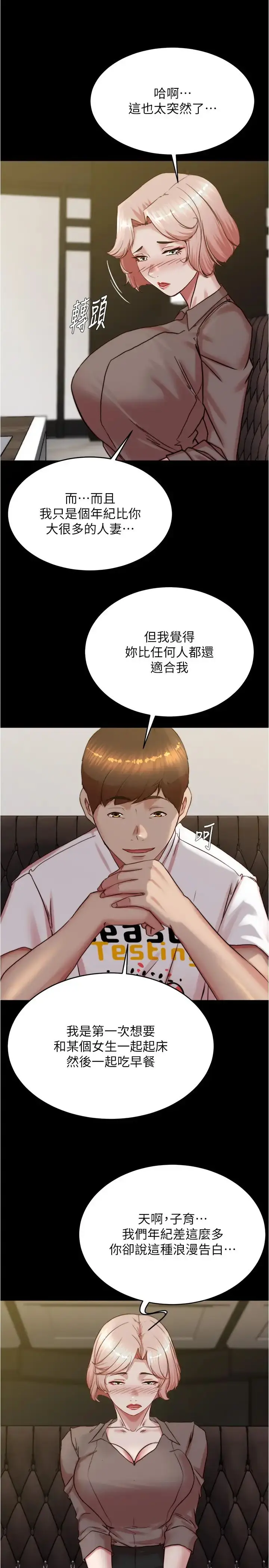 漫画《小裤裤笔记》第190话第25张图