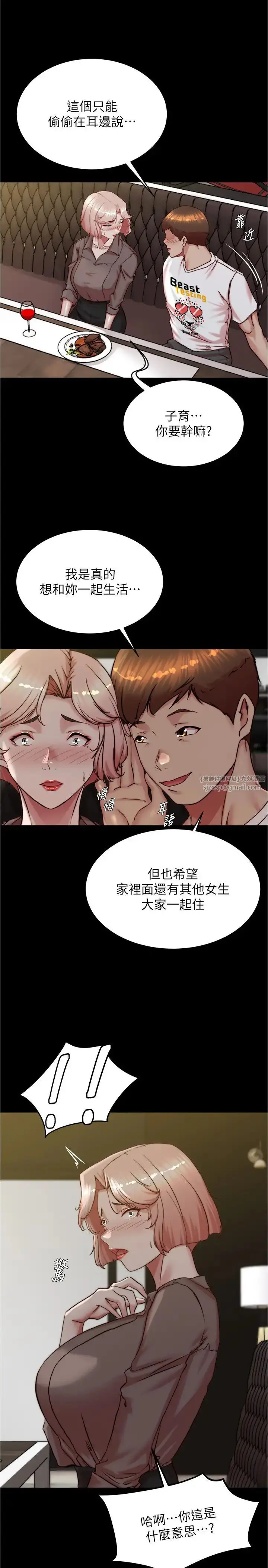 漫画《小裤裤笔记》第190话第27张图