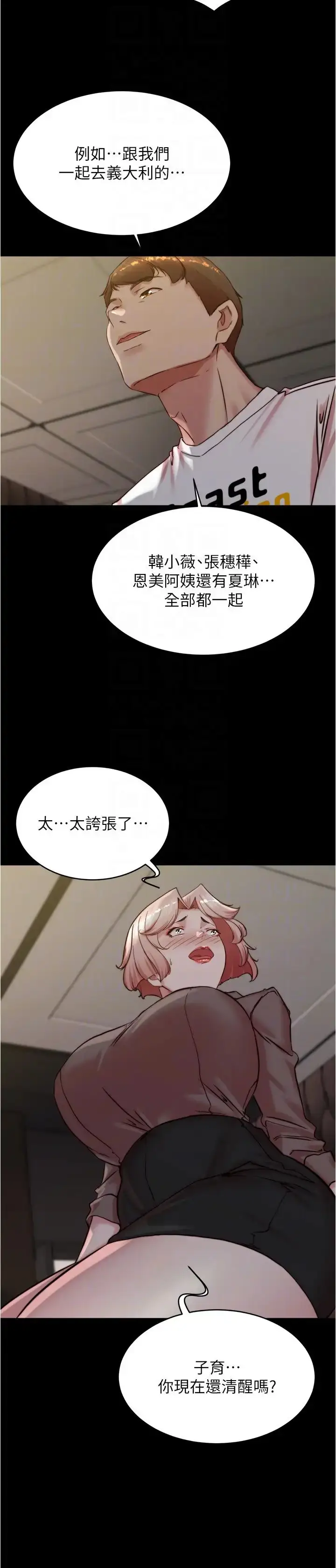 漫画《小裤裤笔记》第190话第28张图