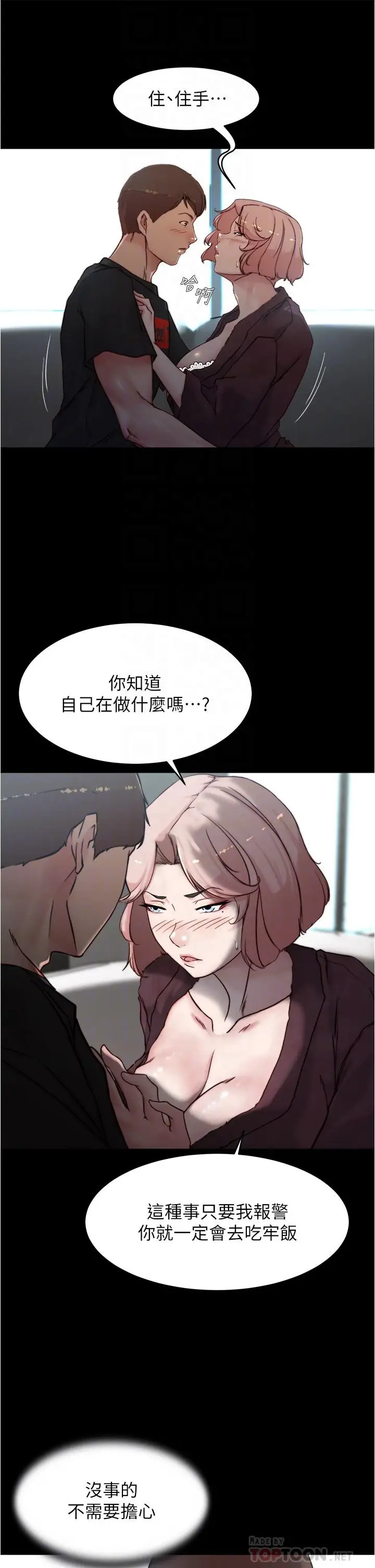 漫画《小裤裤笔记》第86话第10张图
