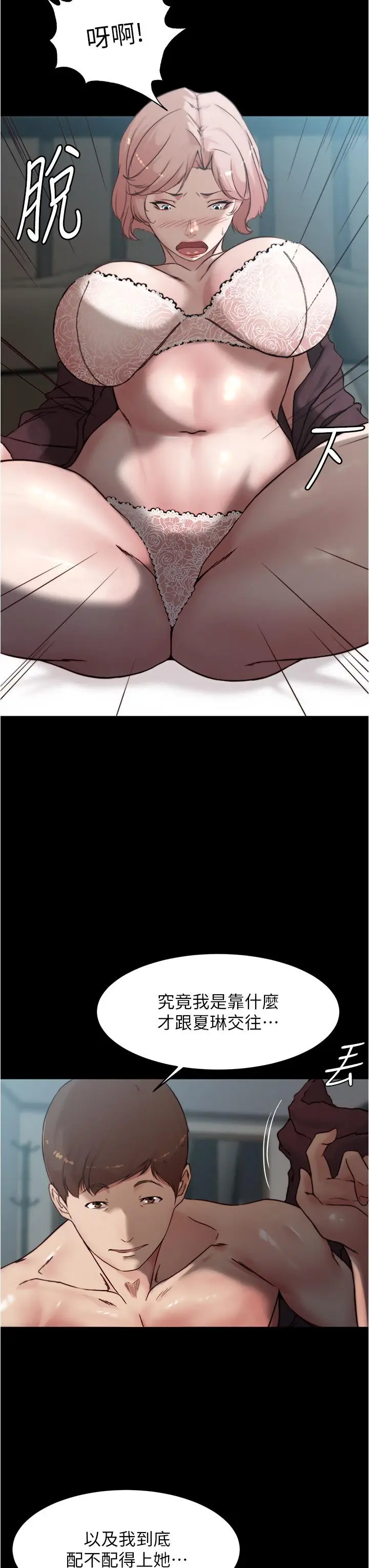 漫画《小裤裤笔记》第86话第17张图