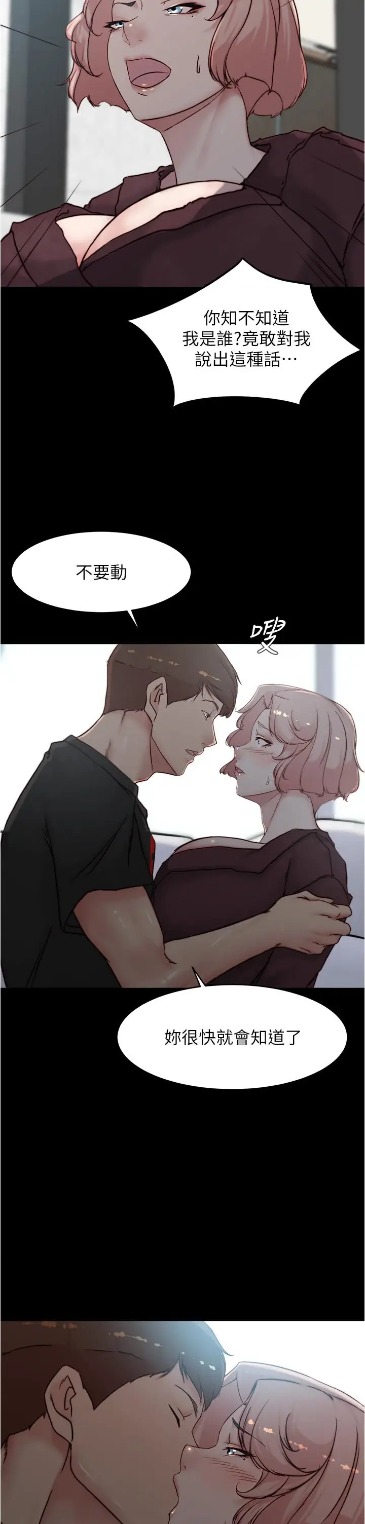 漫画《小裤裤笔记》第86话第2张图