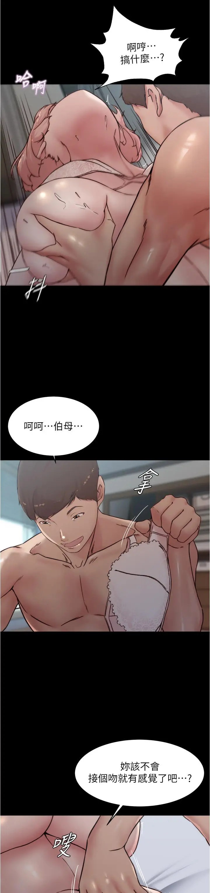 漫画《小裤裤笔记》第86话第22张图