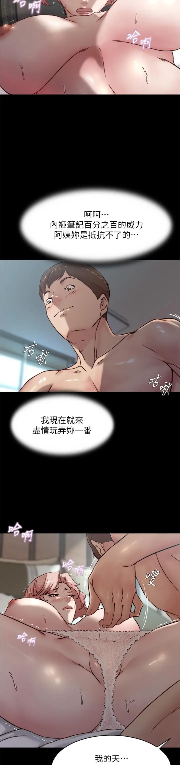 漫画《小裤裤笔记》第86话第27张图