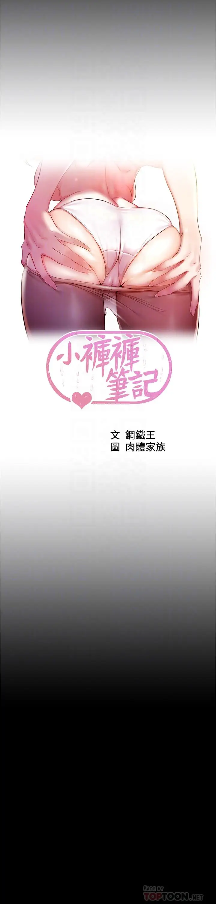 漫画《小裤裤笔记》第86话第4张图