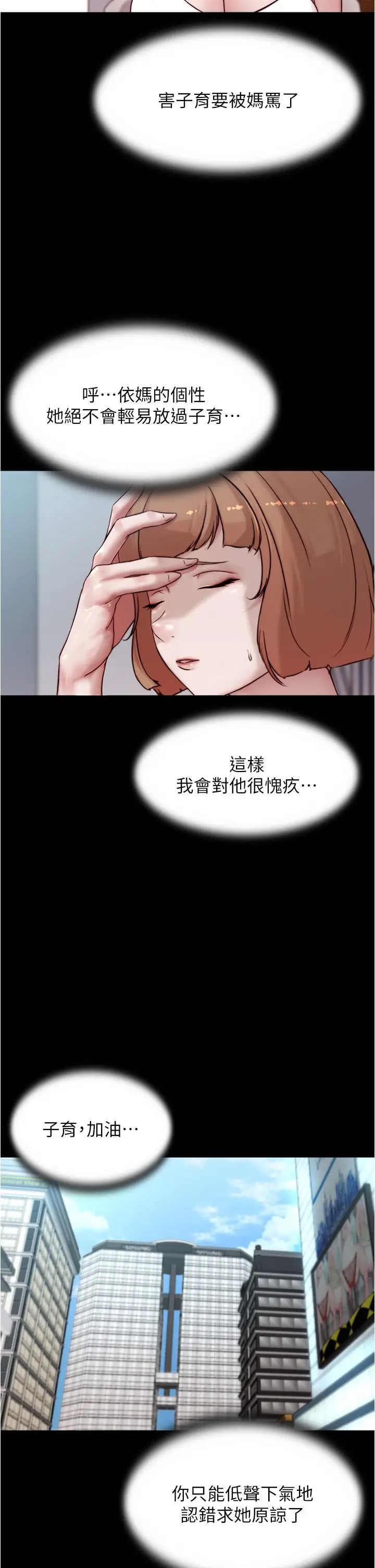 漫画《小裤裤笔记》第86话第7张图
