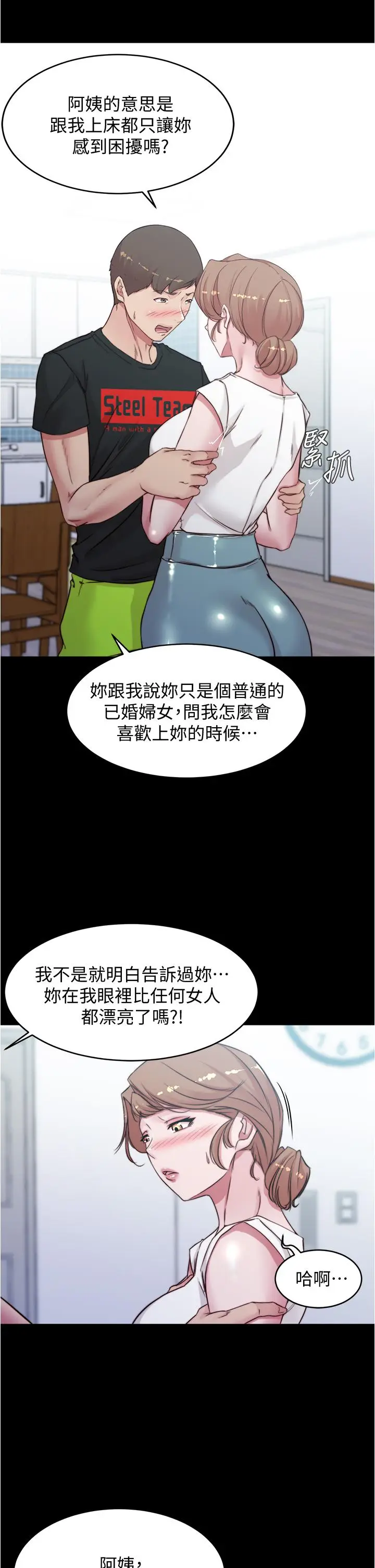 漫画《小裤裤笔记》第55话第11张图