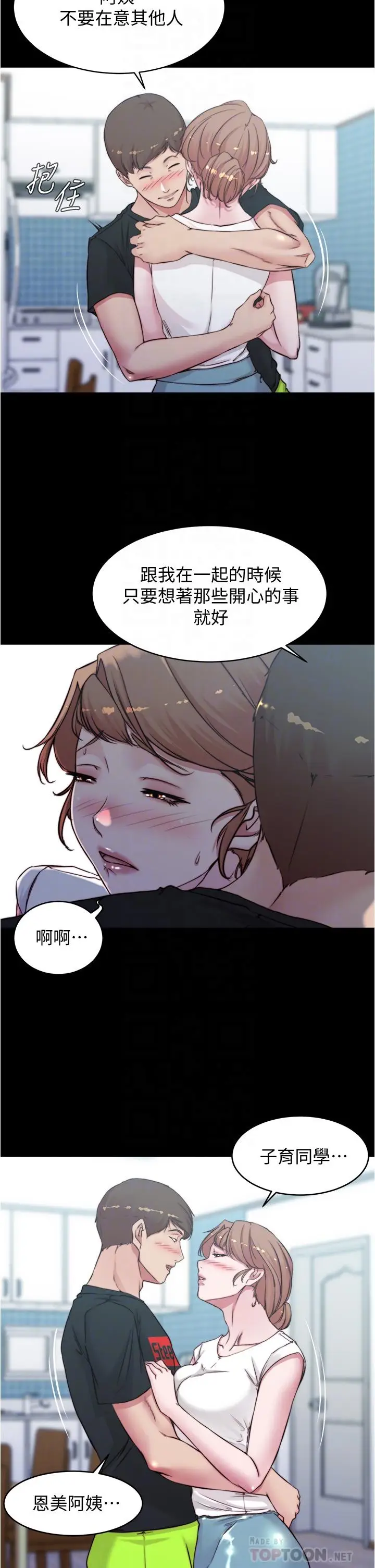 漫画《小裤裤笔记》第55话第12张图