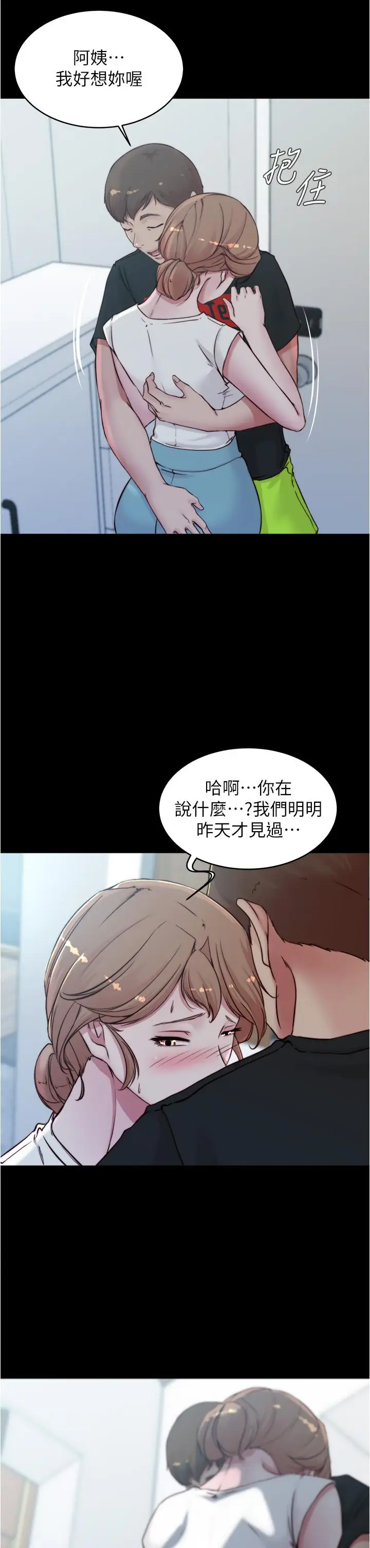 漫画《小裤裤笔记》第55话第2张图