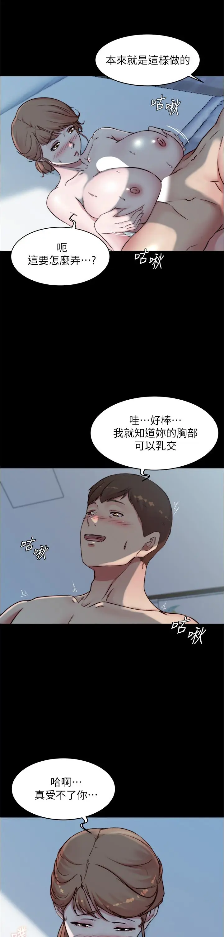 漫画《小裤裤笔记》第55话第31张图