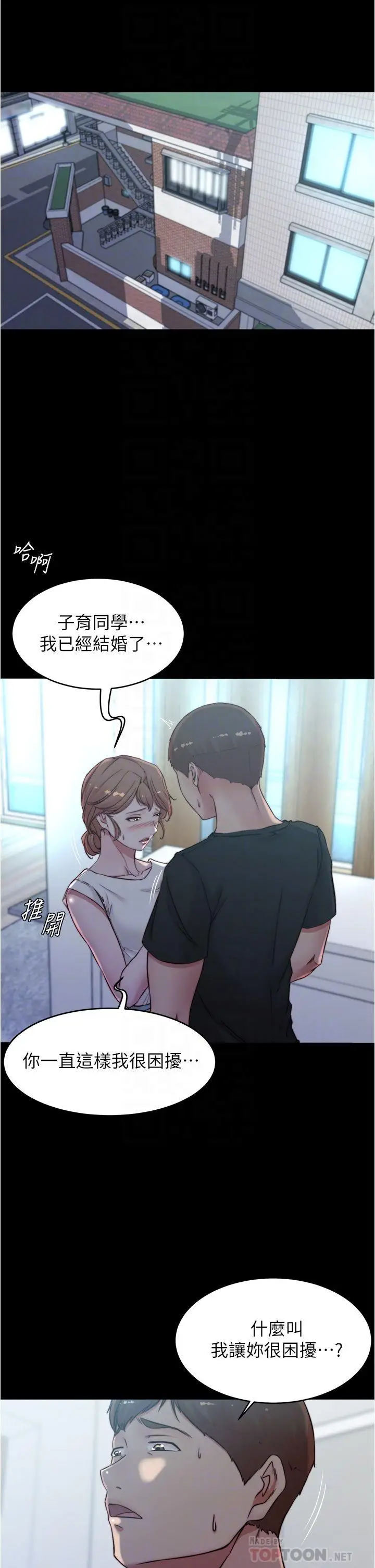 漫画《小裤裤笔记》第55话第6张图