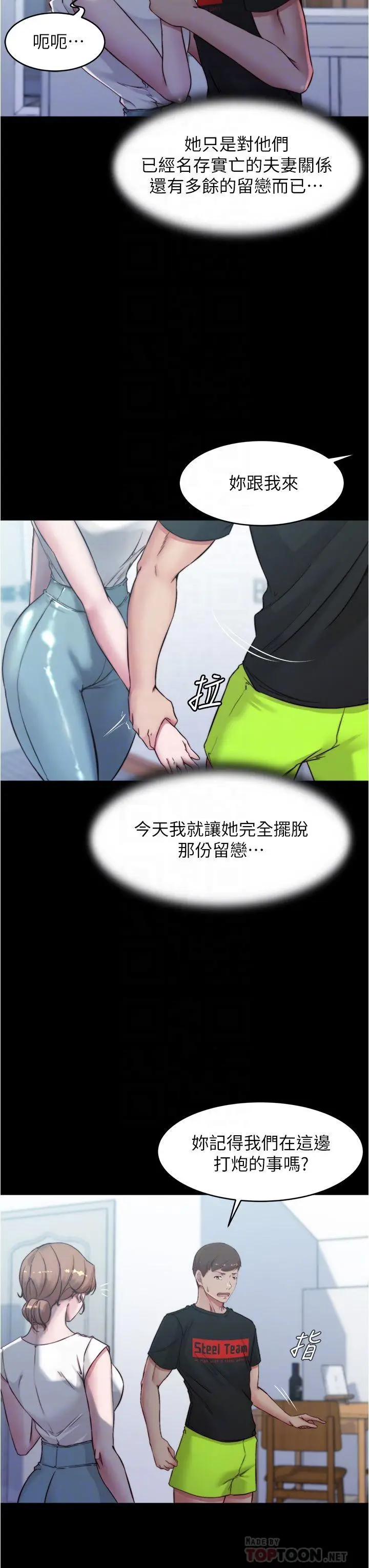 漫画《小裤裤笔记》第55话第8张图