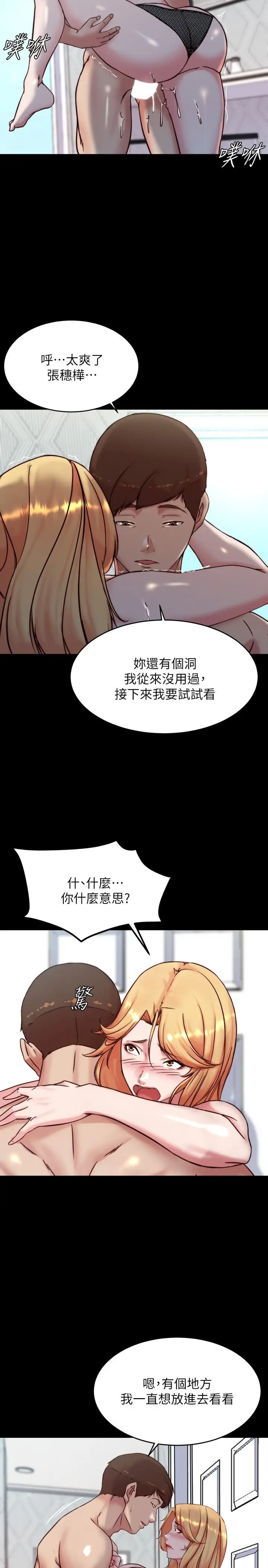 漫画《小裤裤笔记》第107话第28张图