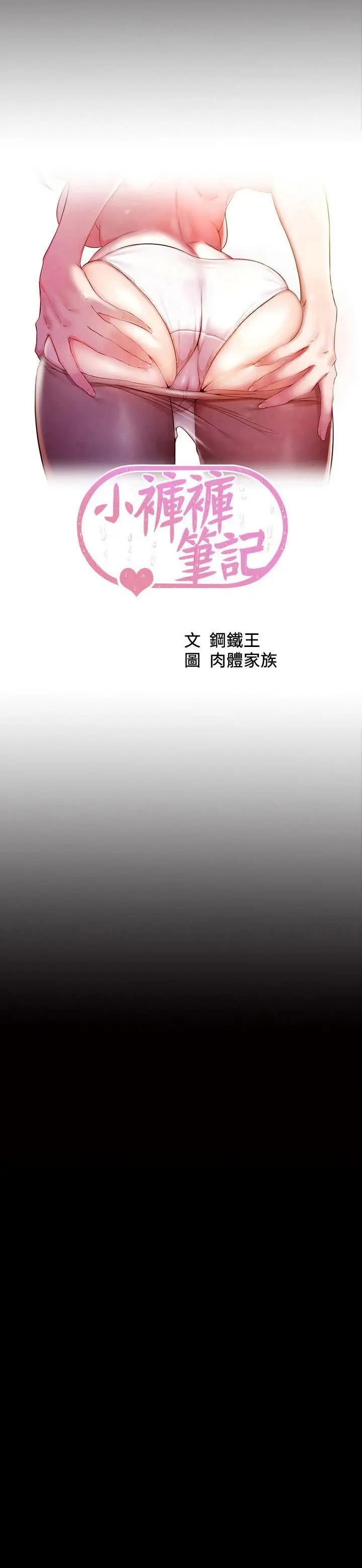 漫画《小裤裤笔记》第107话第3张图