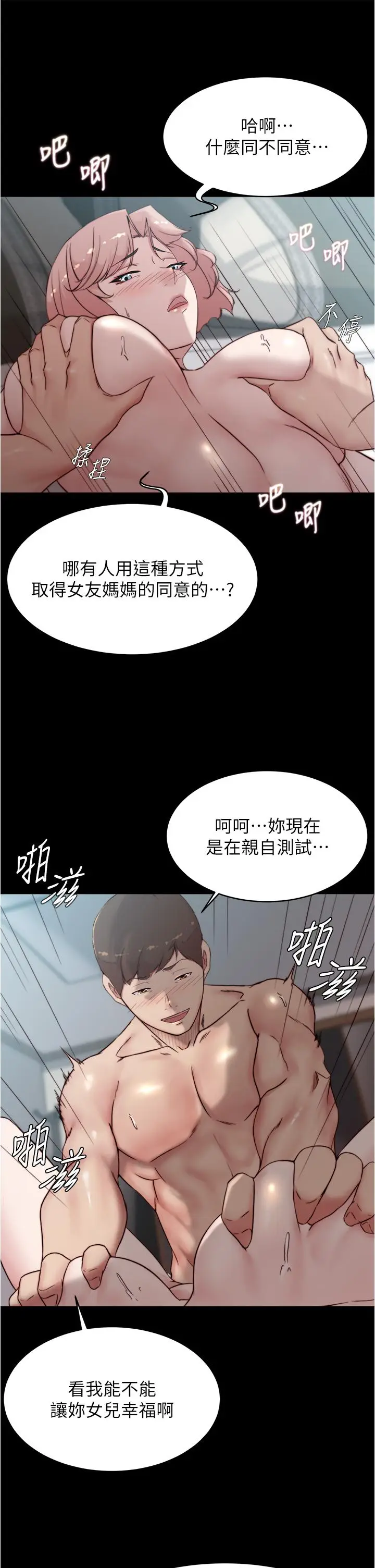 漫画《小裤裤笔记》第87话第11张图