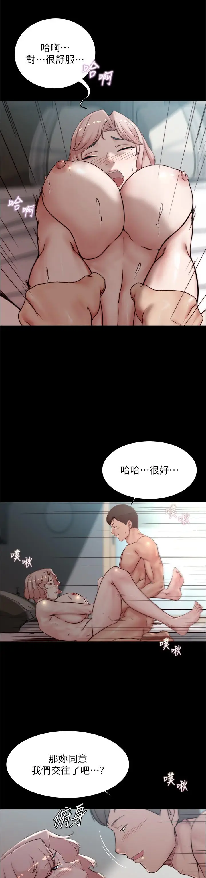 漫画《小裤裤笔记》第87话第13张图