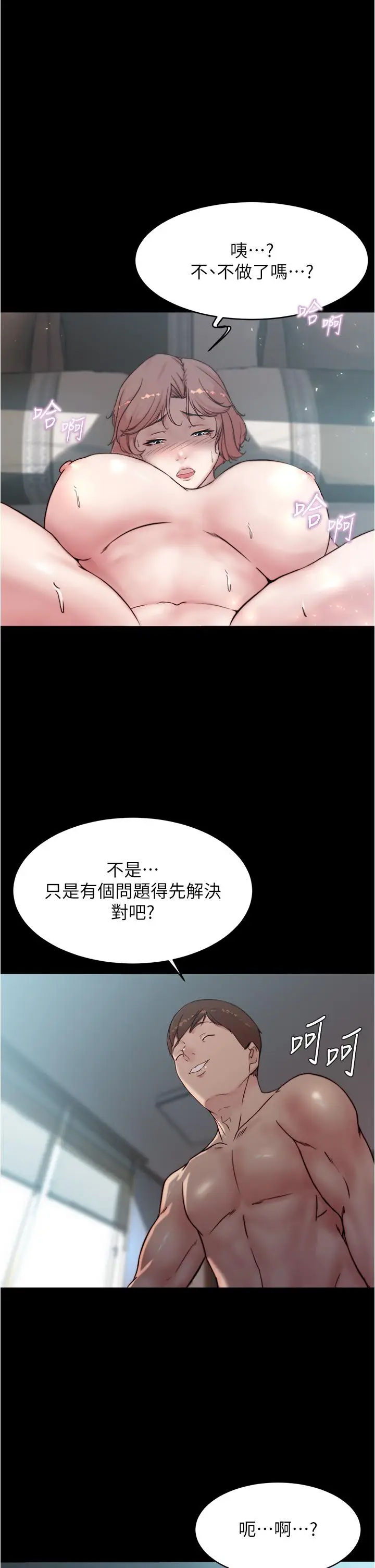 漫画《小裤裤笔记》第87话第17张图