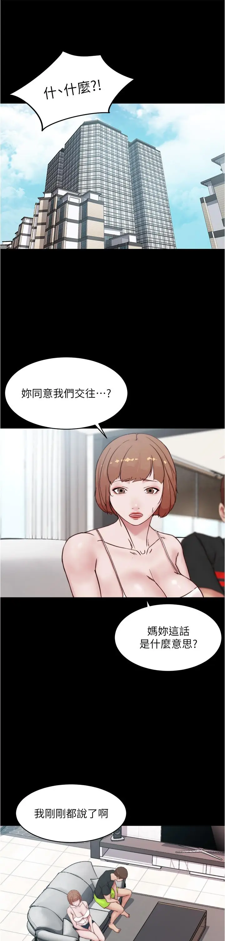 漫画《小裤裤笔记》第87话第21张图