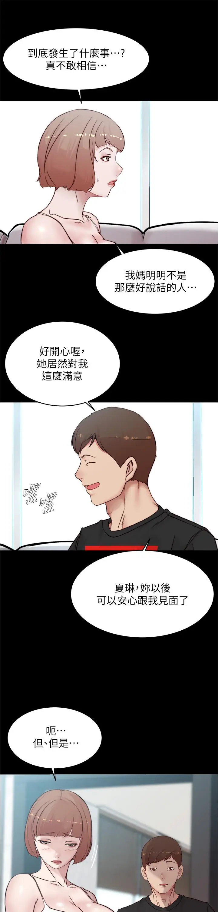 漫画《小裤裤笔记》第87话第26张图