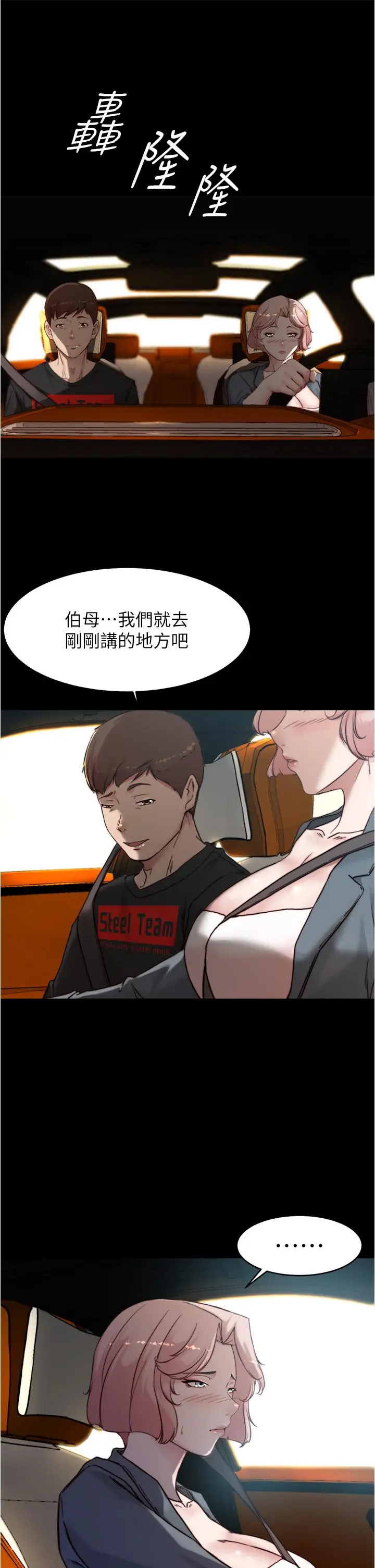 漫画《小裤裤笔记》第87话第31张图