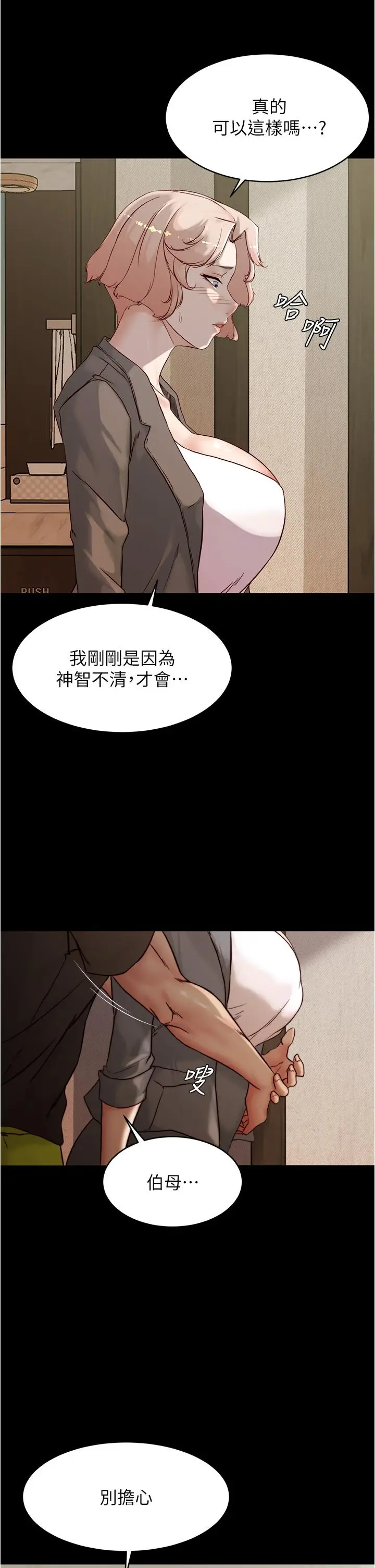 漫画《小裤裤笔记》第87话第34张图