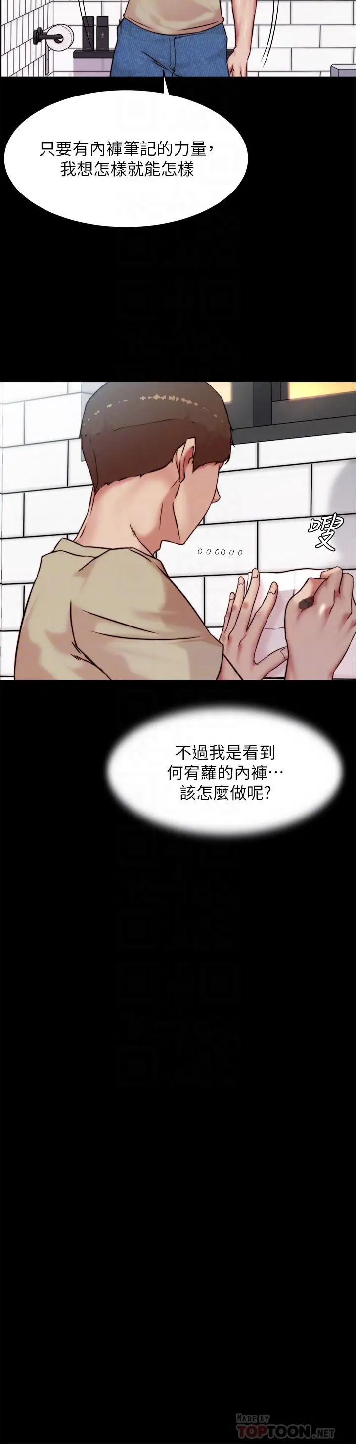 漫画《小裤裤笔记》第93话第10张图