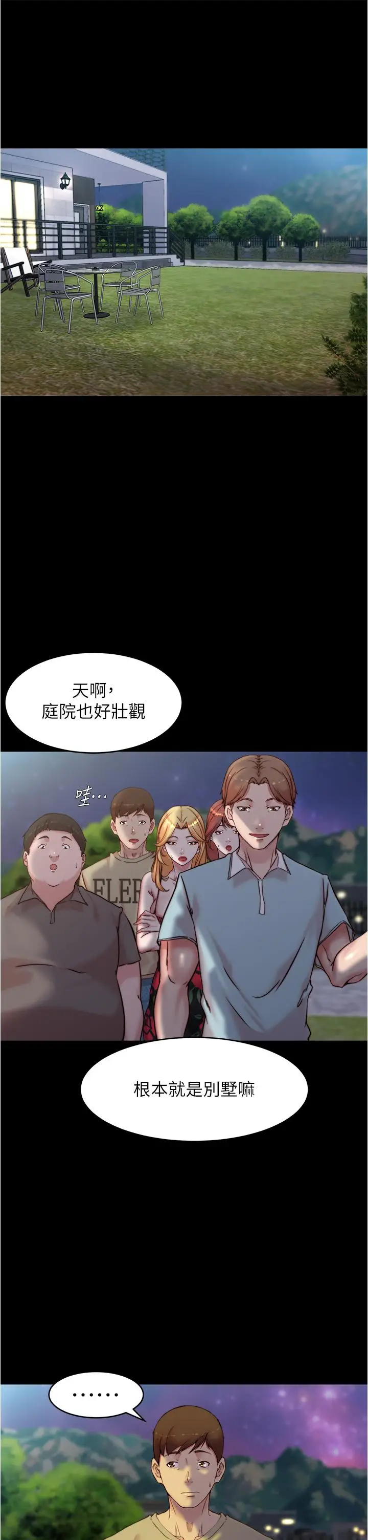 漫画《小裤裤笔记》第93话第11张图