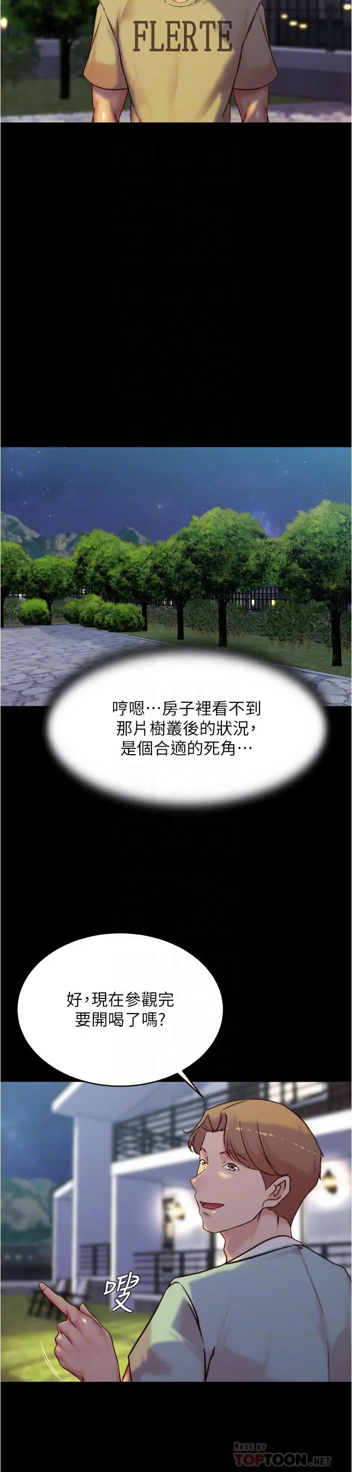 漫画《小裤裤笔记》第93话第12张图