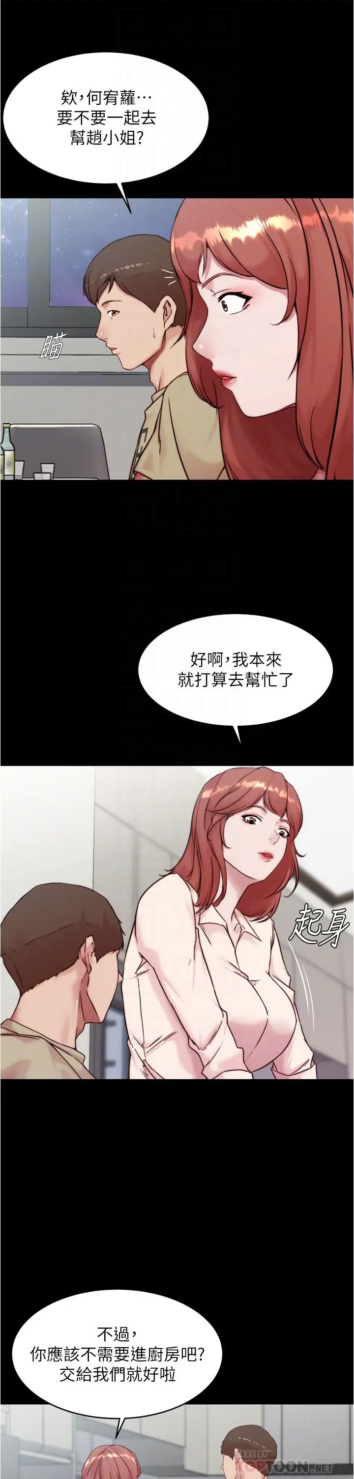 漫画《小裤裤笔记》第93话第16张图