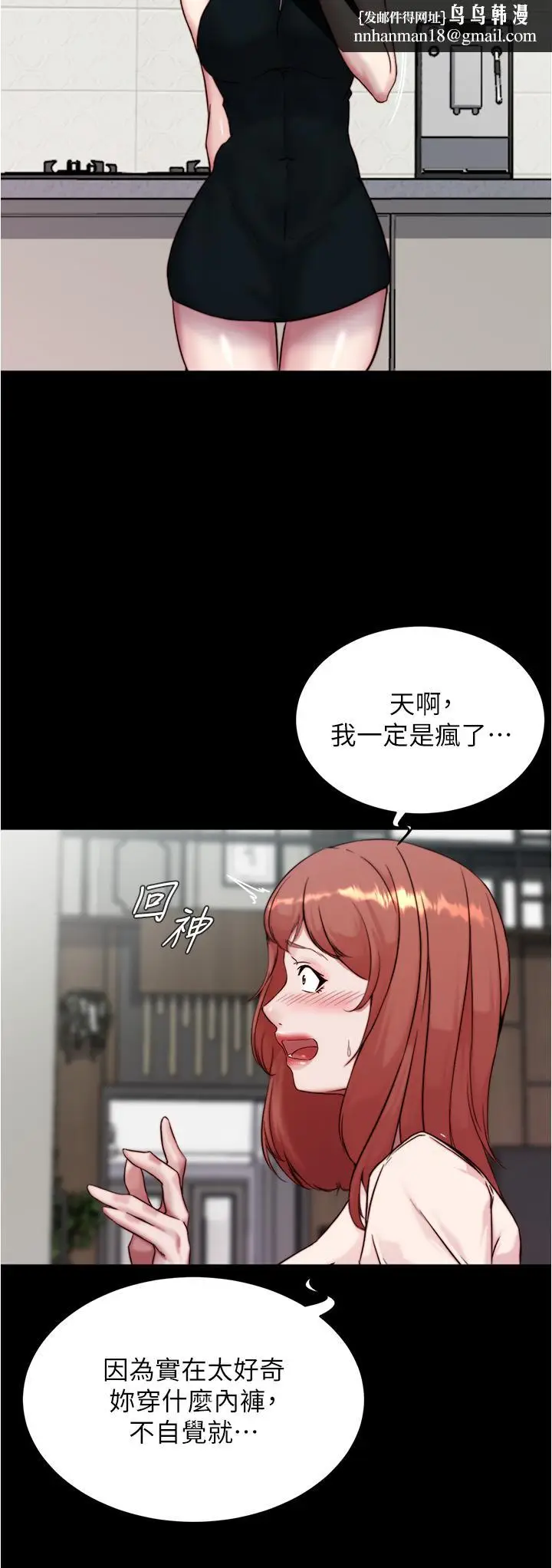 漫画《小裤裤笔记》第93话第20张图